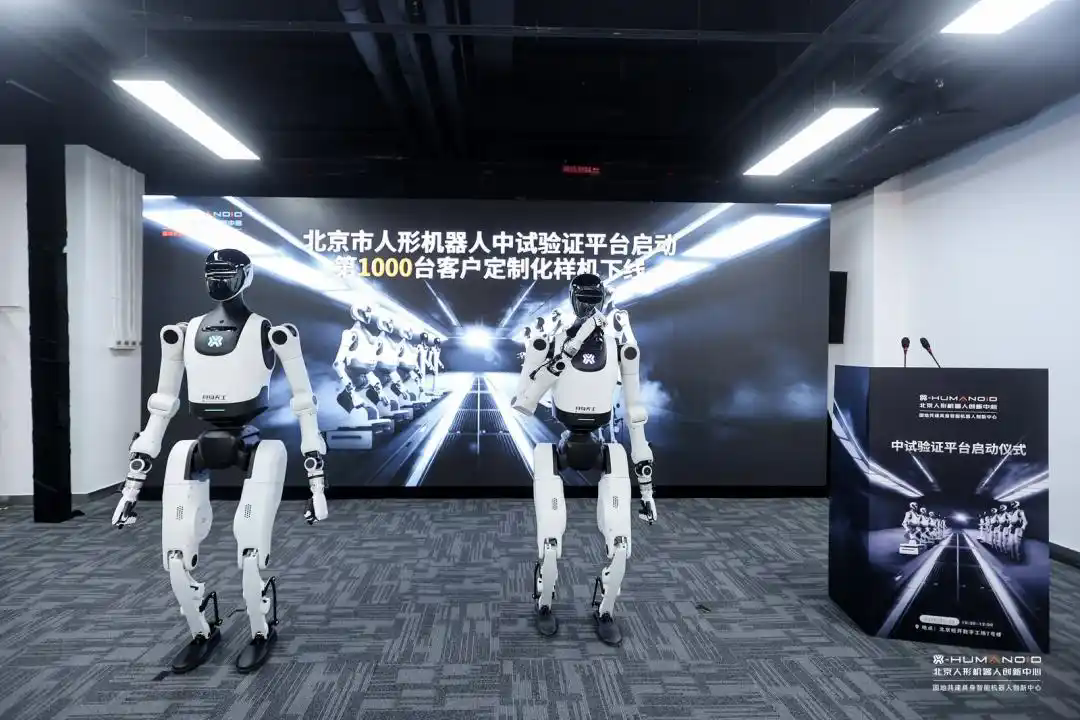 京津冀首个人形机器人中试平台正式启动,领益智造携手北京人形共创行业里程碑 - 全球具身智能机器人网
